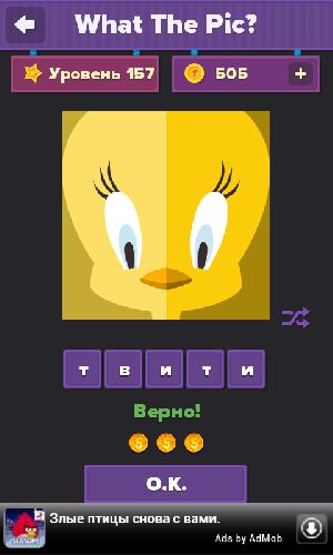 Как пройти игру What the pic - Уровень 156.png